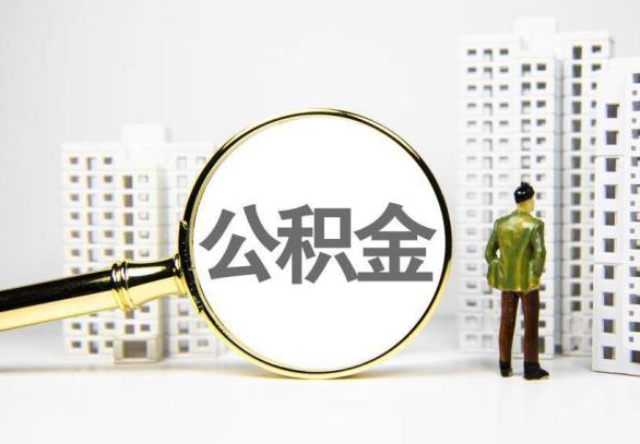 宿州封存公积金代办提取不了怎么办？
